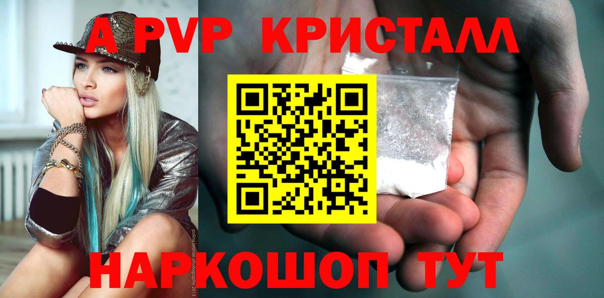 Alpha PVP VHQ  A PVP кристаллы  A PVP крисы CK  Вход с VPN  Зеленодольск 