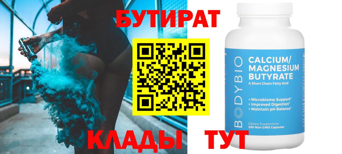 Бутират вода  Вход с VPN  Зеленодольск 