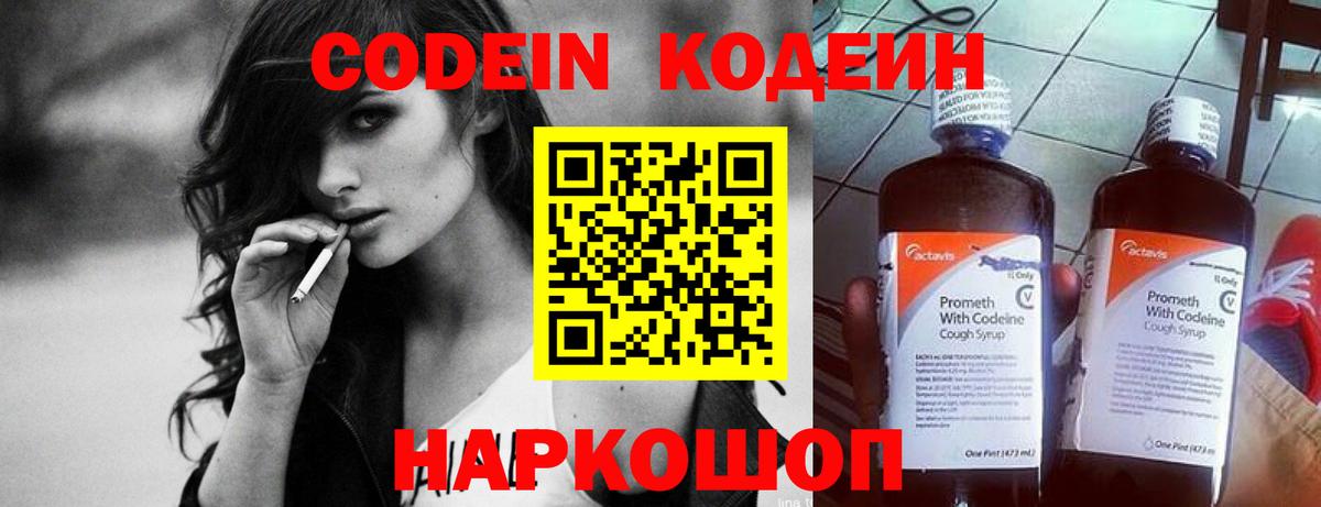 Зеленодольск  Codein напиток Lean (лин)  Codein напиток Lean (лин)  Вход с VPN 