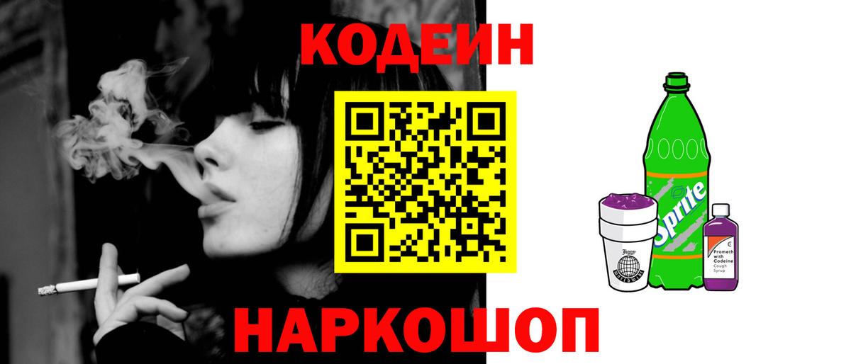 Кодеиновый сироп Lean напиток Lean (лин) Зеленодольск