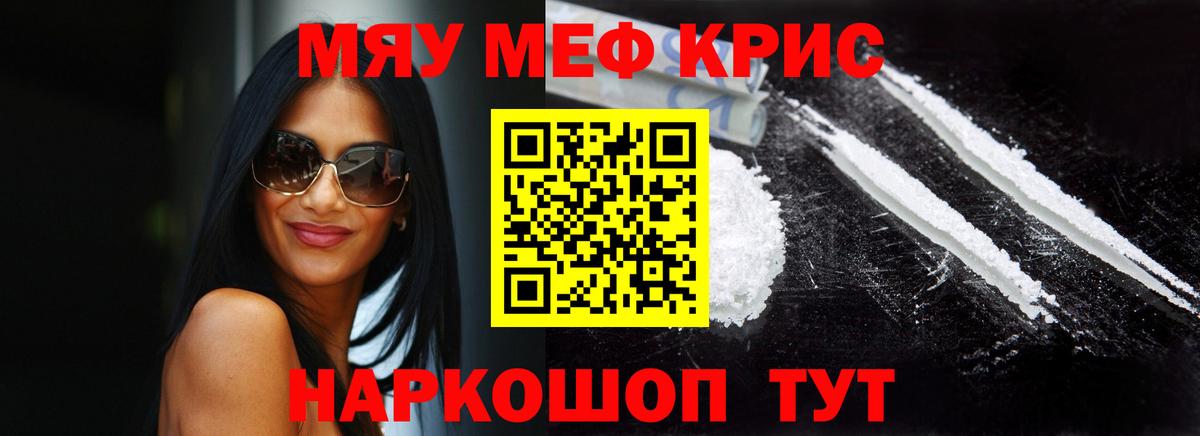 Меф мяу мяу кристаллы Зеленодольск